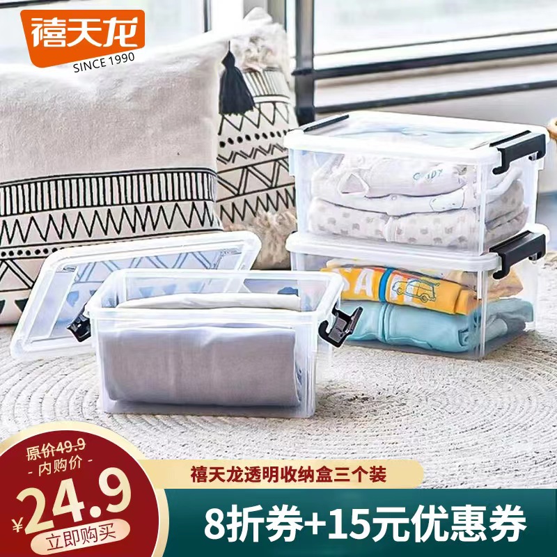 【官方旗舰店】禧天龙 透明收纳盒三个装中号