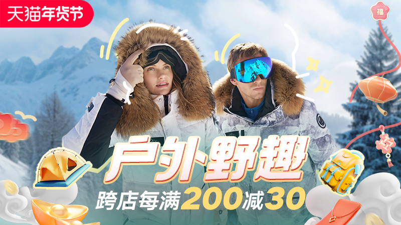 天猫 户外野趣