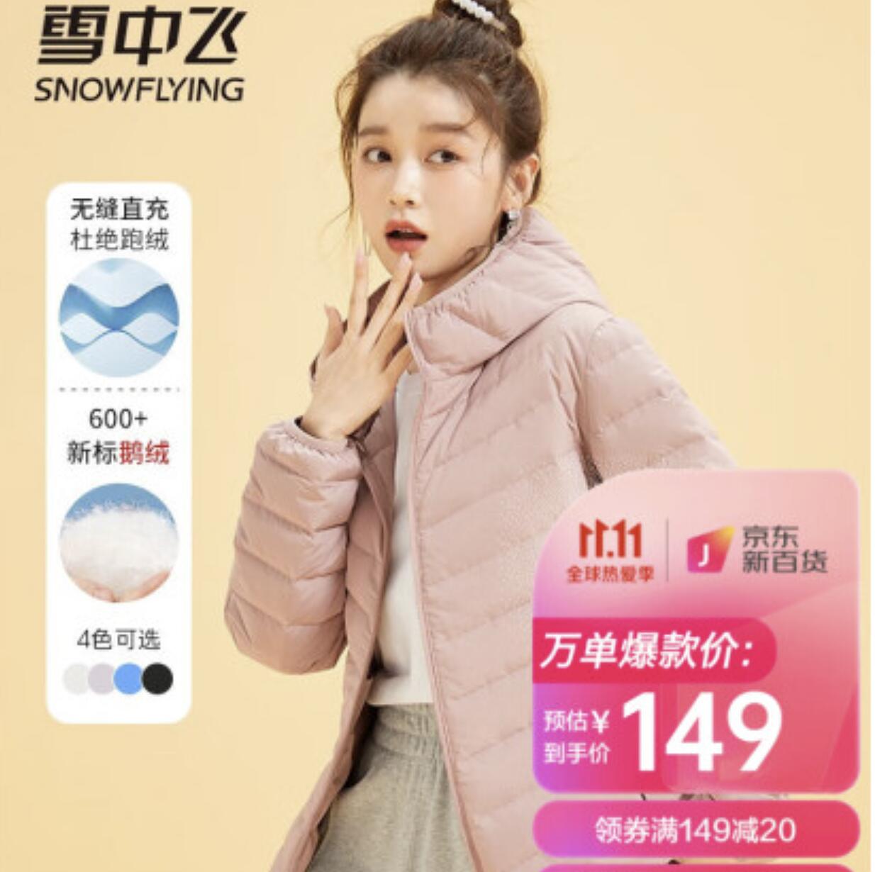 59元，雪中飞连帽轻薄羽绒服