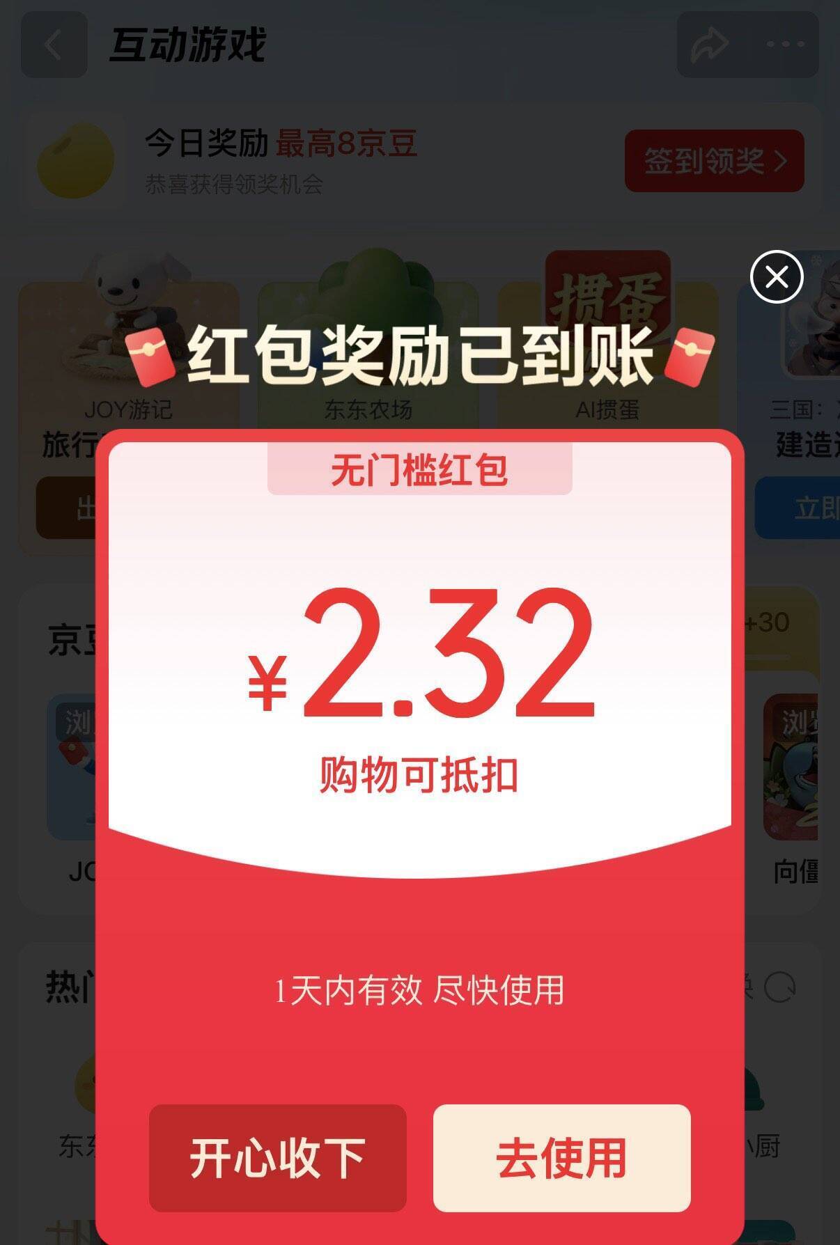 京东互动游戏抽红包