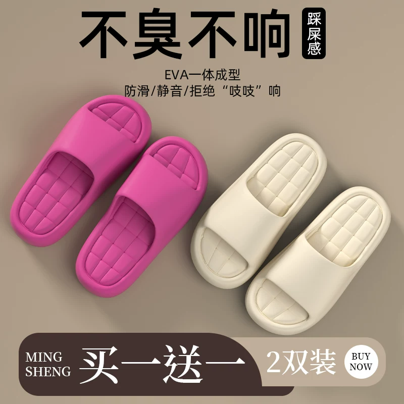 买一送一踩屎感拖鞋2双