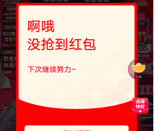 李佳琦直播间红包预告，浏览李佳琦隐藏红包
