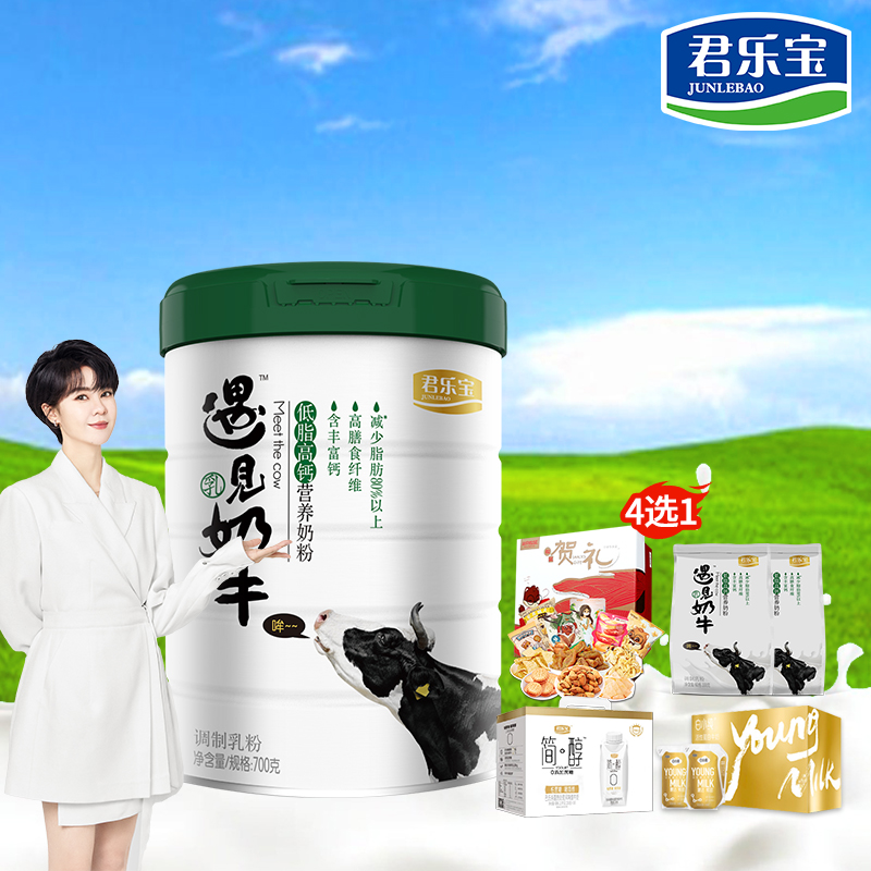 【赠简醇或松鼠礼盒】君乐宝高钙奶粉700g