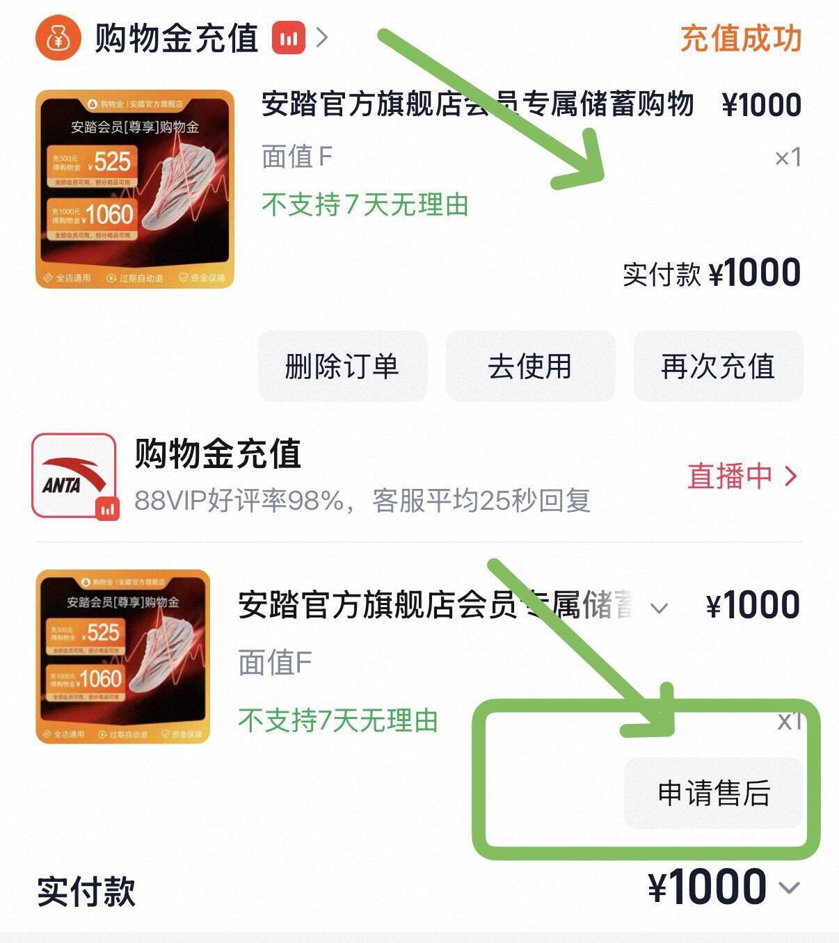 购勿唫充值攻略：安踏等品牌享94折，300元商品仅需282元