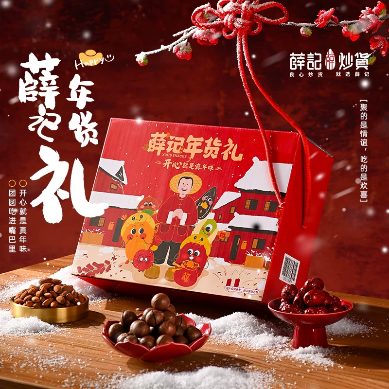 薛记炒货心意坚果礼盒1428g/9袋大礼包
