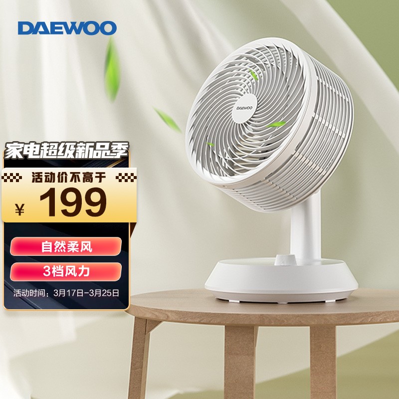 	【到手129】大宇（DAEWOO）涡轮空气循环扇 机械款 C20