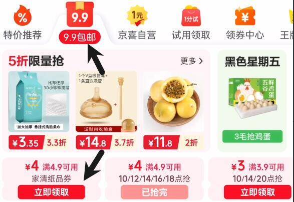 京东 9.9 元包邮！蓝漂抽纸/洁厕灵等好物低至 0.9 元