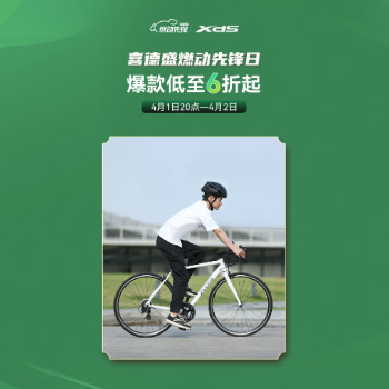 京东 喜德盛燃动先锋 爆款低至6折起