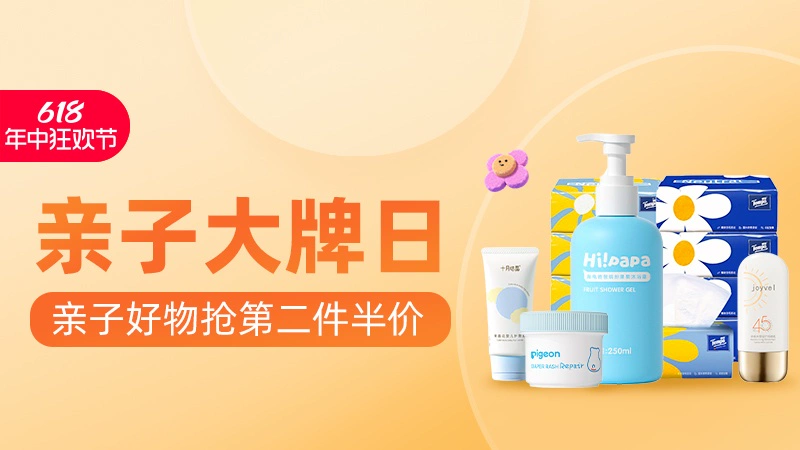 天猫 亲子大牌日