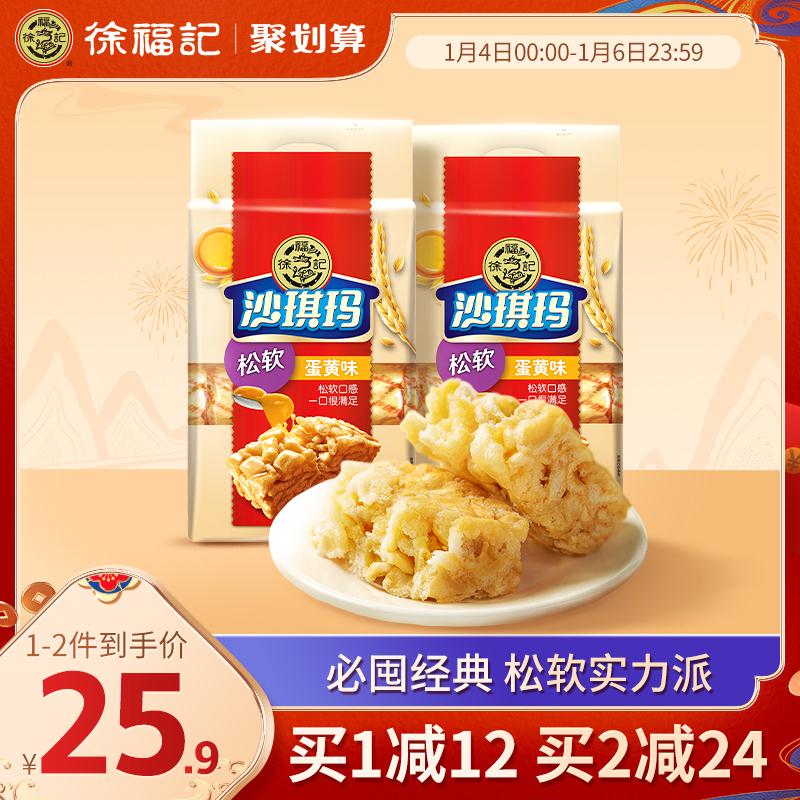 【徐福记旗舰店】