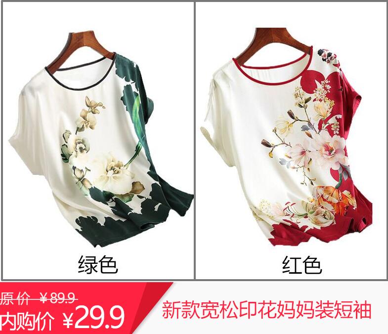 派瑞帝【冰丝面料】【送妈妈】新款印花妈妈装短袖