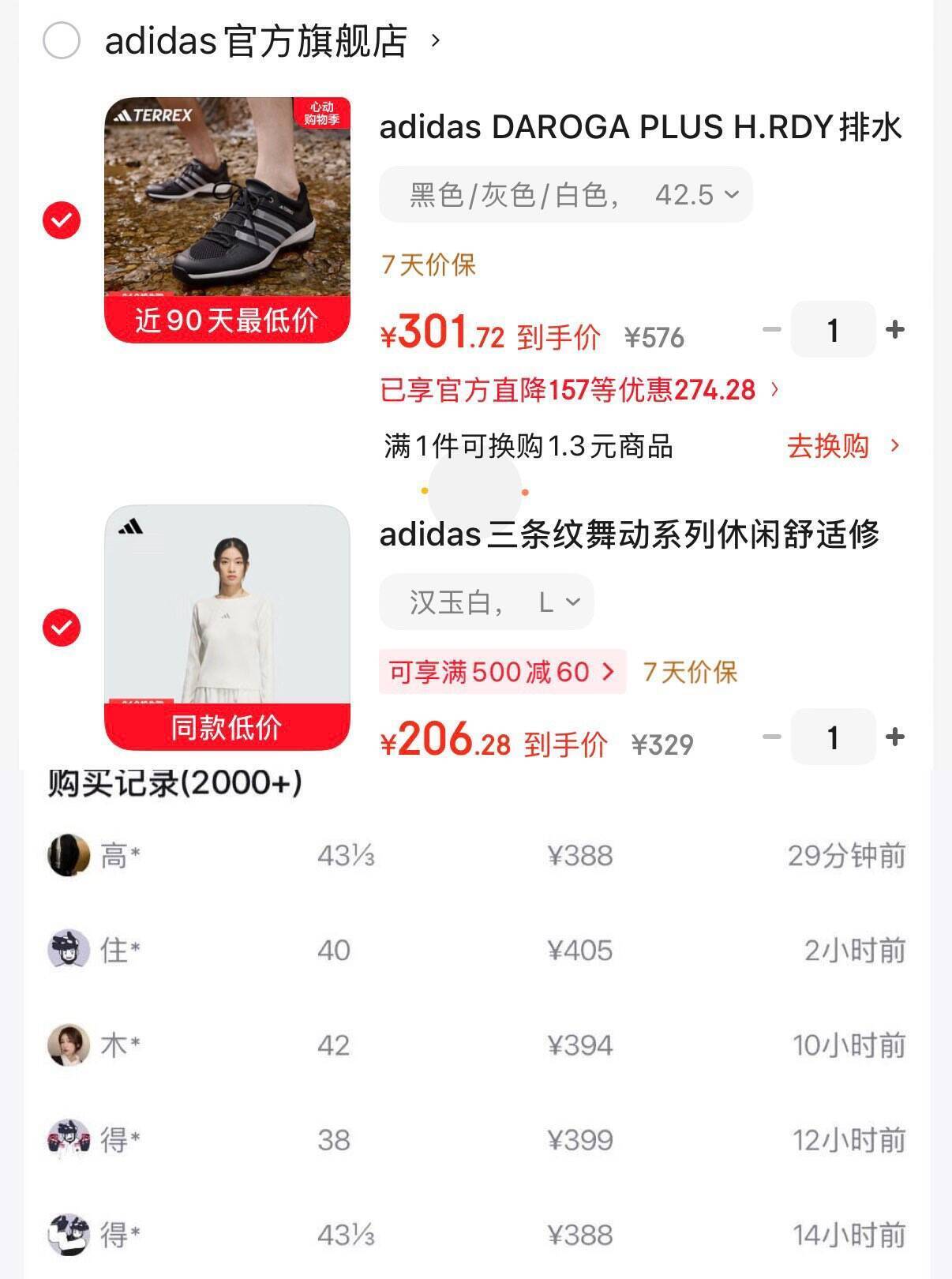 阿迪溯溪鞋Plus会员专享285元