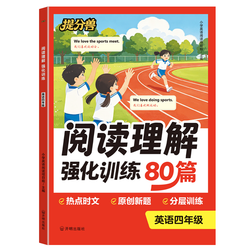 2026年新版英语阅读理解强化训练三年级四五六年级小学英语阅读理解年级专项训练上下册每日一练教材同步训练课外拓展书当当网正版