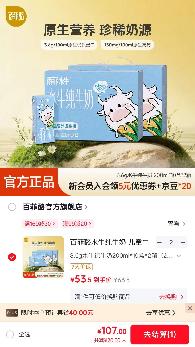 百菲酪水牛纯牛奶2.6元/盒，3.6g蛋白超值囤货