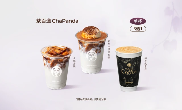 茶百道咖啡2.9元抢生椰/香草冰淇淋/鲜牛乳拿铁