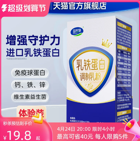 1.12元！圣诺施乳铁蛋白5袋/盒（需拍3件凑单包邮）