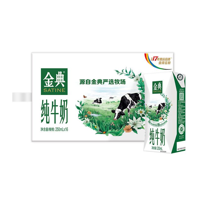 拍2件【伊利】金典纯奶2箱32盒