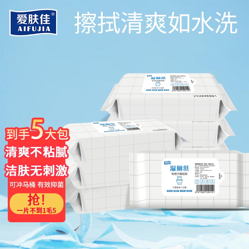 【官方旗舰店】爱肤佳 湿厕纸  40抽*5包