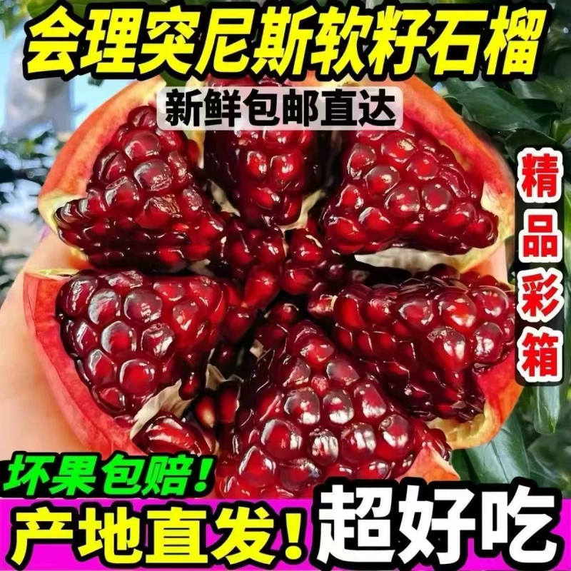 产地直发头茬突尼斯石榴软籽甜石榴大果整箱时令新鲜当季水果