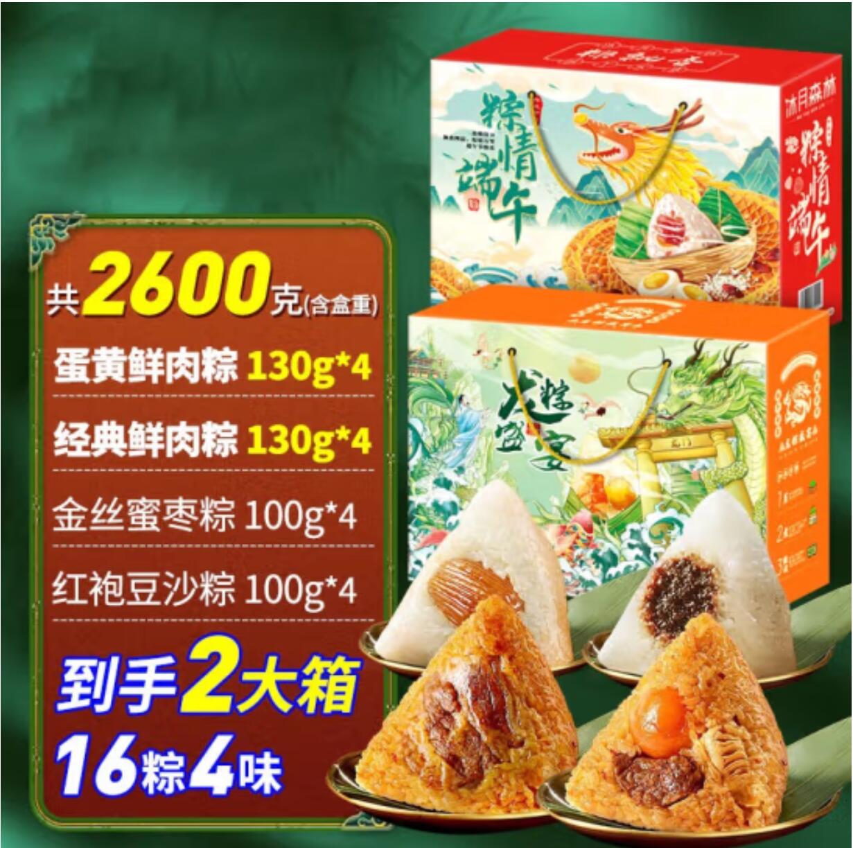 64.9元，沐月森林 端午粽子礼盒 16粽子4味2600g礼盒装 