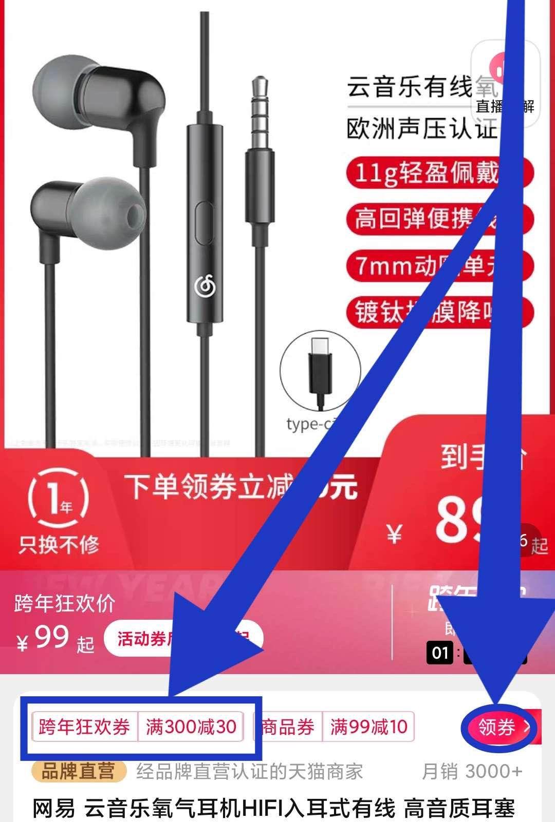 2. 标题下领300-30跨年券