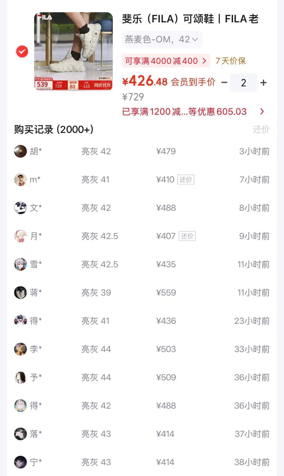 斐乐可颂鞋到手346元，比得物便宜142元