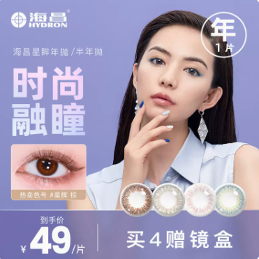 39元包邮！海昌年抛美瞳 任选4件共2付