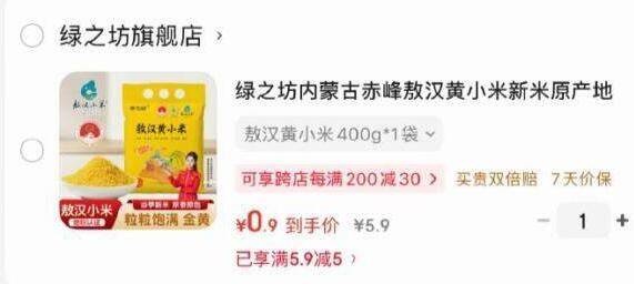 绿之坊黄小米400g*1特价仅需0.9元