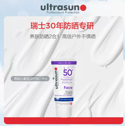 折5.63元/件！优佳瑞士抗光老面部防晒霜小紫瓶SPF50+7ml 拍3件