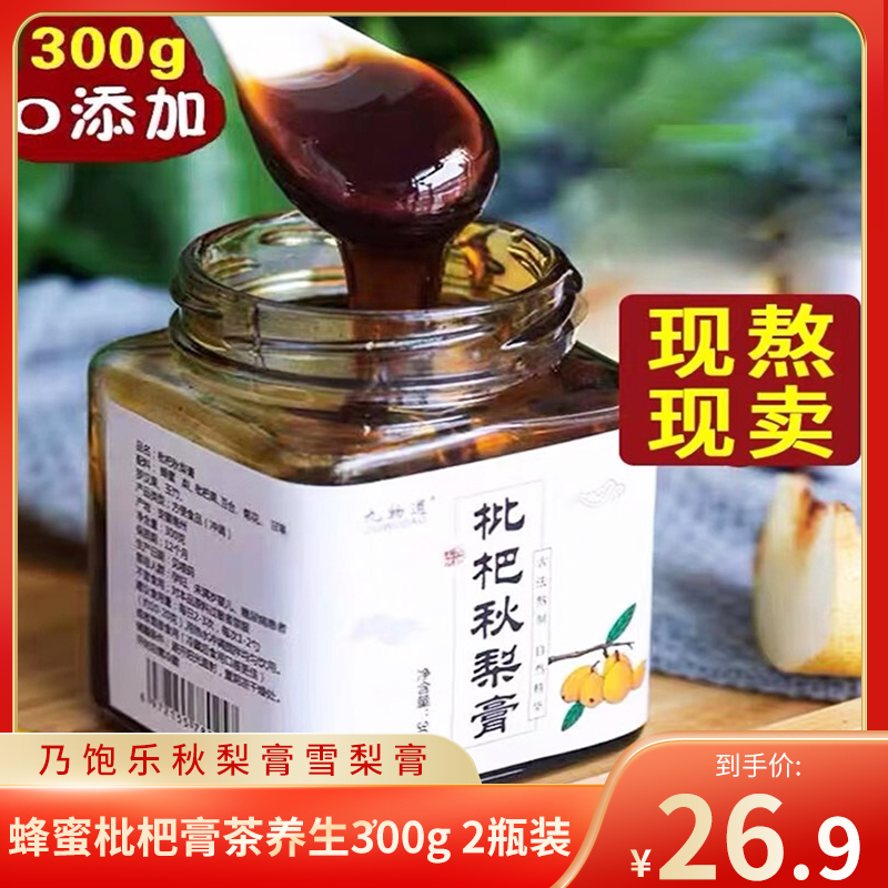 【官方旗舰店】乃饱乐 秋梨膏茶养生300G 2瓶装