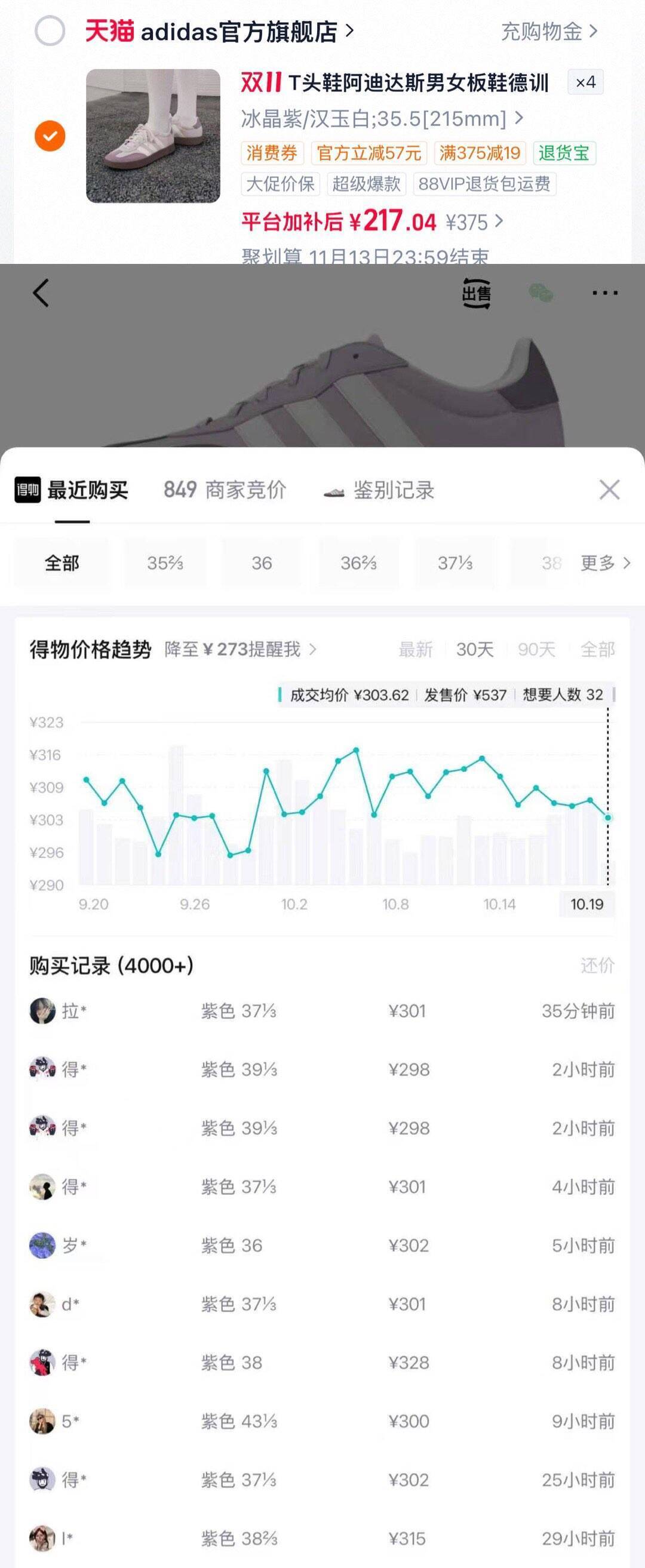 阿迪T头鞋消费券叠加购物金，到手价200元得物310元