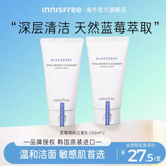 40元包邮！悦诗风吟洗面奶100ml*2支