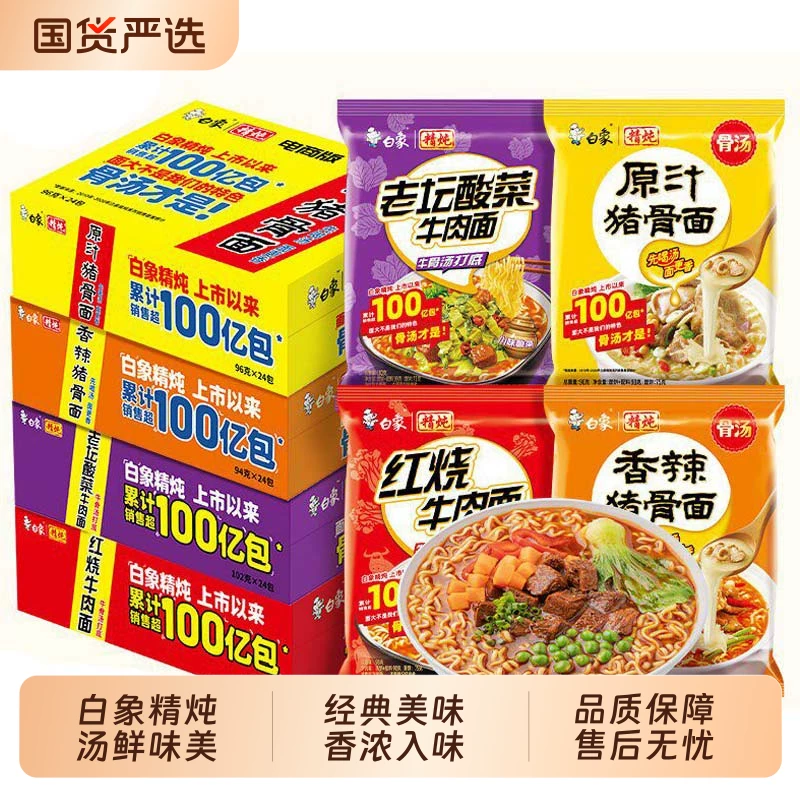 白象方便面24袋
