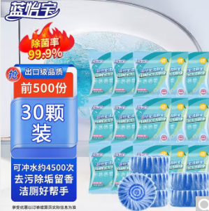 12.9元包邮！蓝怡宝 洁厕宝 蓝泡泡马桶洁厕块50g*30包