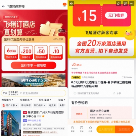 飞猪新人福利：最高200元通用券包+无门槛红包