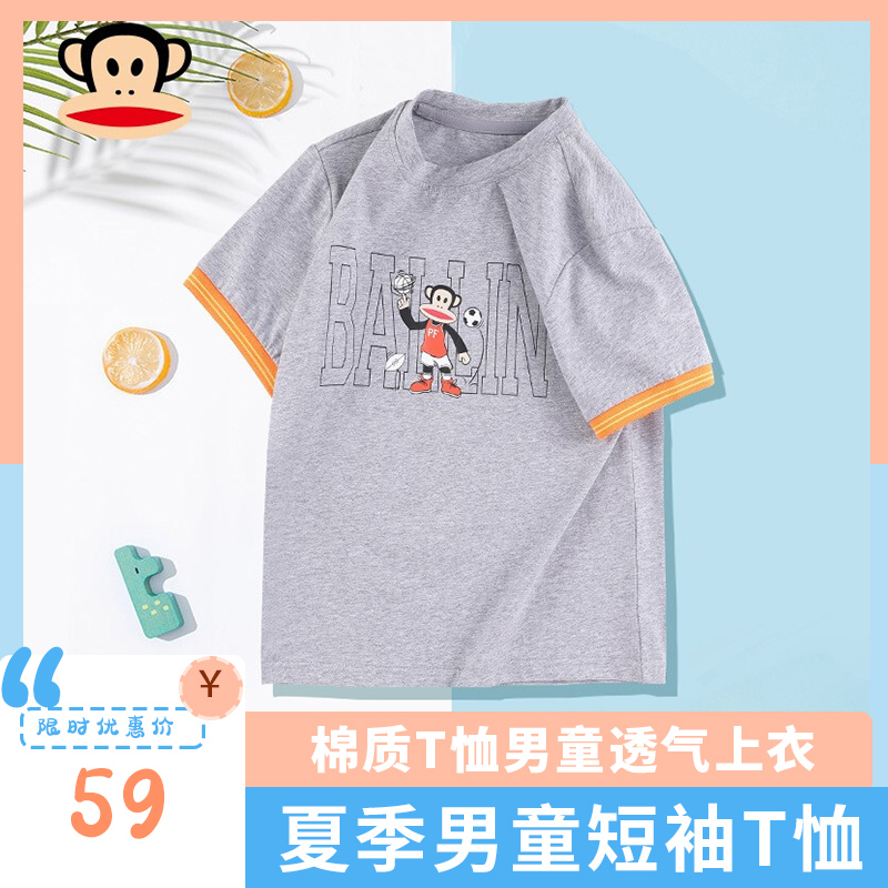 【旗舰店】Paul Frank大嘴猴 男童短袖T恤