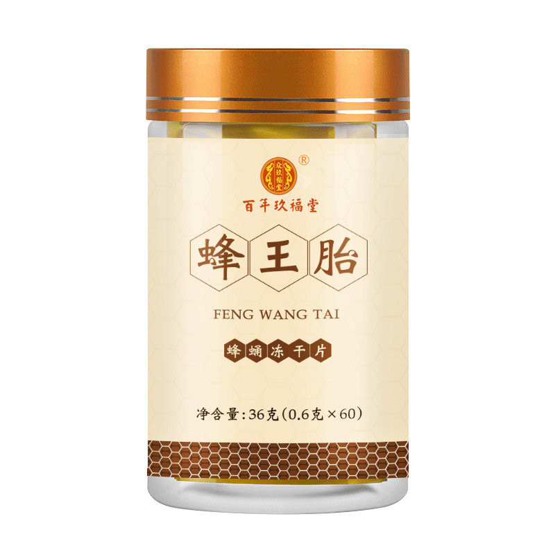 百年玖福堂蜂王胎片冻干粉36G