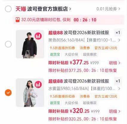 波司登水雾蓝面包服破价320元，得物799元同款