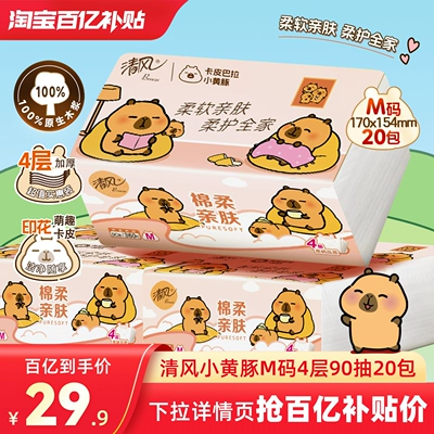 清风抽纸M码棉柔卡皮巴拉4层360张大包加厚纸巾餐巾纸抽面巾纸by