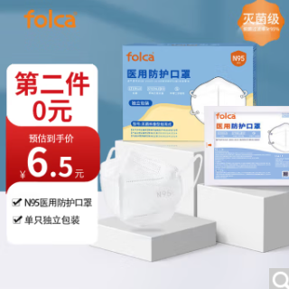 【有券的上】0.62元！folca医用N95 80只独立包（含赠）