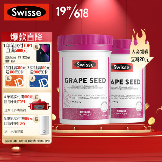 138元包邮！Swisse斯维诗 葡萄籽片 180片*2瓶 原花青素+维C