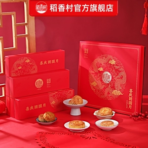 稻香村月饼礼盒装蛋黄莲蓉传统五仁中秋节月饼送礼品企业员工团购