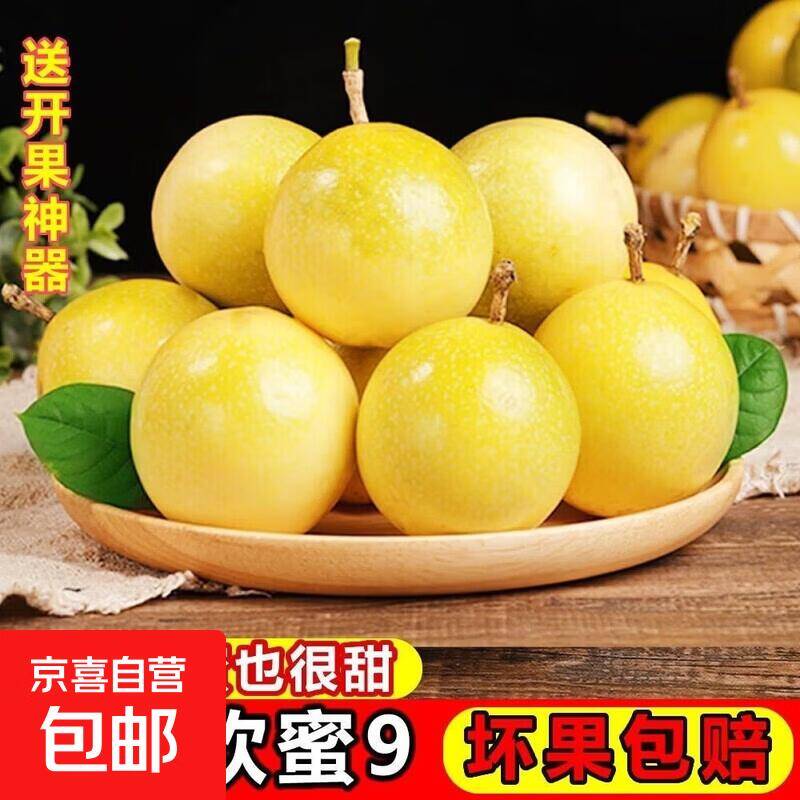 京喜海南黄金百香果1.2斤仅需6.9元，日常8块多一斤的福利别错过！