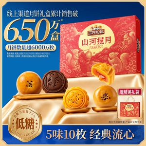 三只松鼠盈盈皎月礼470g低糖广式月饼奶黄流心糕点中秋送长辈礼盒