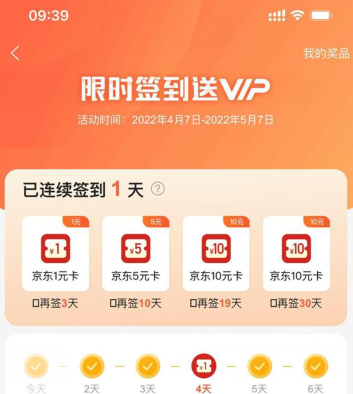 不挂科APP 签到30天领26元京东E卡