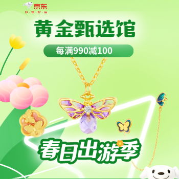 京东 黄金购物节 每满990减100