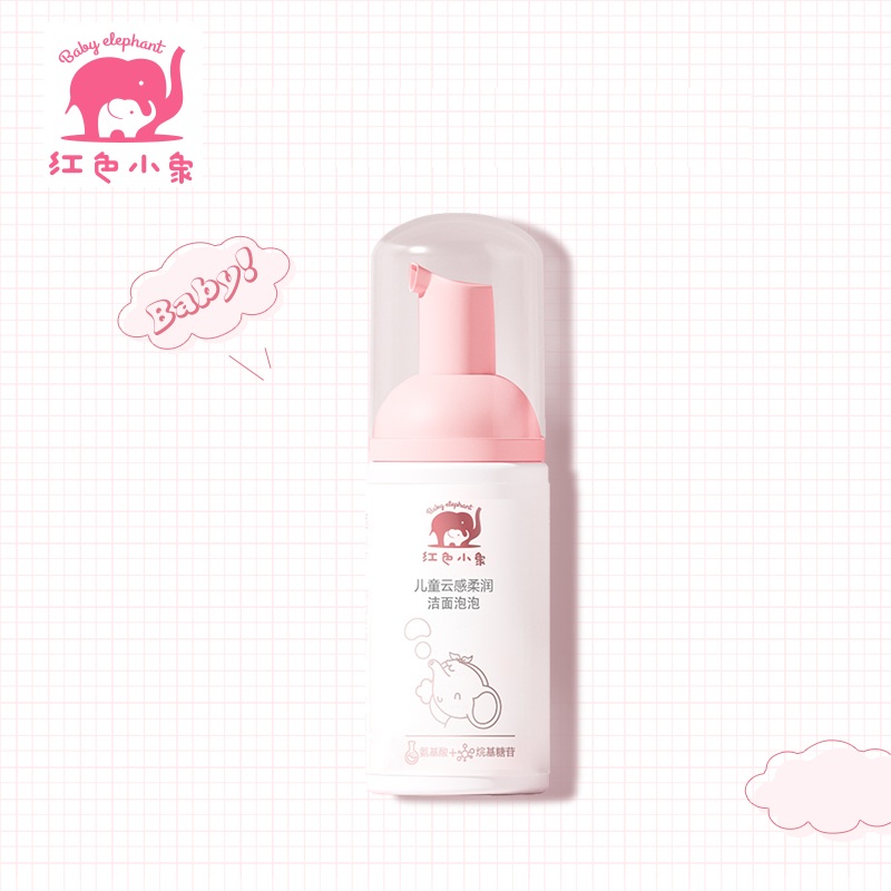 【110ml】红色小象儿童洁面泡泡慕斯洗面奶