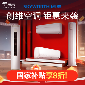 京东 创维空调钜惠来袭 创维空调钜惠来袭