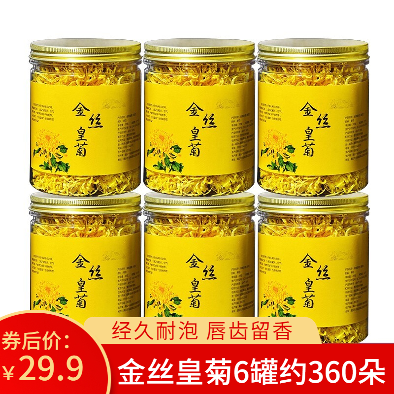 【旗舰店】徽宝贝 金丝皇菊 20克*6罐约360朵