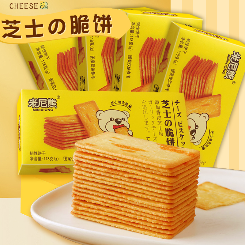【米尼熊】拍六件！岩烧芝士脆饼干薄脆咸味